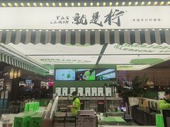 门面-Yes Lemon就是柠·手打柠檬茶(苏州中心一店)