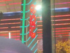 -王氏炉匠·烧鸟放题自助(三里屯店)