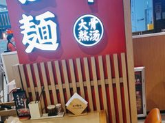 -味千拉面(广州金沙永旺梦乐城店)