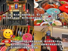 -蜀大侠火锅(春熙路店)
