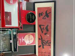 -广迎居老正兴菜馆