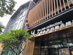 -广州永庆坊瞻云精选酒店