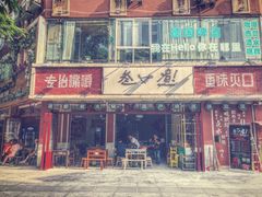 -叁口煮老火锅(东升店)