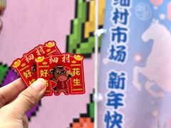 -细村农贸综合市场