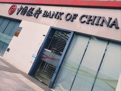 -中国银行(联洋支行)