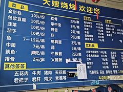 -大嫂烧烤