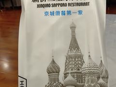 -新侨三宝乐西餐厅(崇文门店)