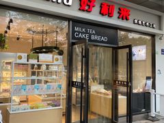 门面-好利来(彩香店)