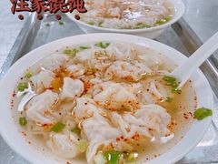 -汪家馄饨(集庆路店)