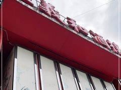 门面-三义和酒楼(千佛山店)