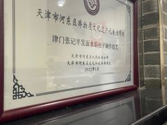 -津门张记包子铺(华昌道店)