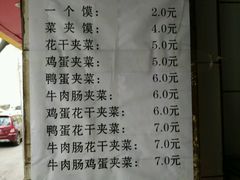菜单-三兄弟高炉烧饼