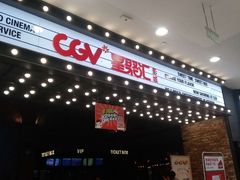 -CGV影城(金银潭激光IMAX店)