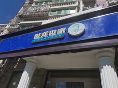 -世龙世家灰指甲鸡眼脚气甲沟炎跖疣护理(通州店)