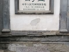 -北京国子监胡同