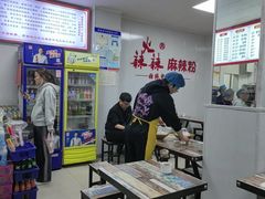 -火辣辣麻辣粉(桃园二巷店)