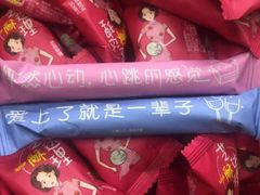 -京特喜糖