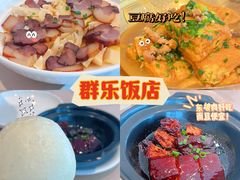 -群乐饭店(滨安路店)