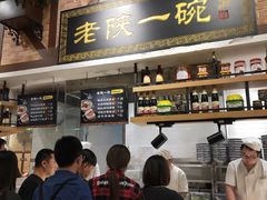 门面-老陕一碗(八达岭奥莱店)