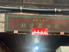 -祖传苏油糕