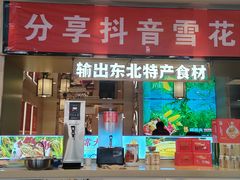 -遇东北林区铁锅炖(南开店)