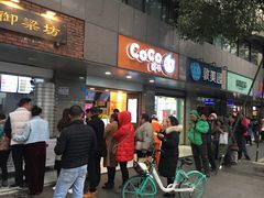 门面-御梁坊红糖馒头