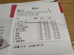 账单-掂档潮汕牛肉火锅(沈阳万象城店)