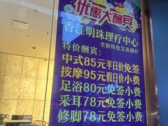 -香江明珠休闲水汇(罗湖村店)