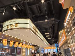 -素满香·全民食养自助(长宁龙之梦店)