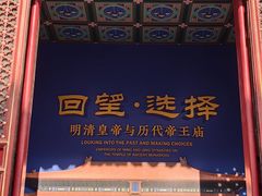 -历代帝王庙博物馆