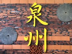 -老阿伯·闽南菜
