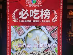 -潮泰牛肉火锅 · 创于1992年(车公庙店)