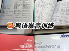 -粤学粤好·港式粤语文化及学习中心(福田南山都有店)