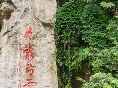 -杭州黄龙洞