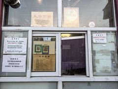 -大华煎饼(交道口北剪子巷店)