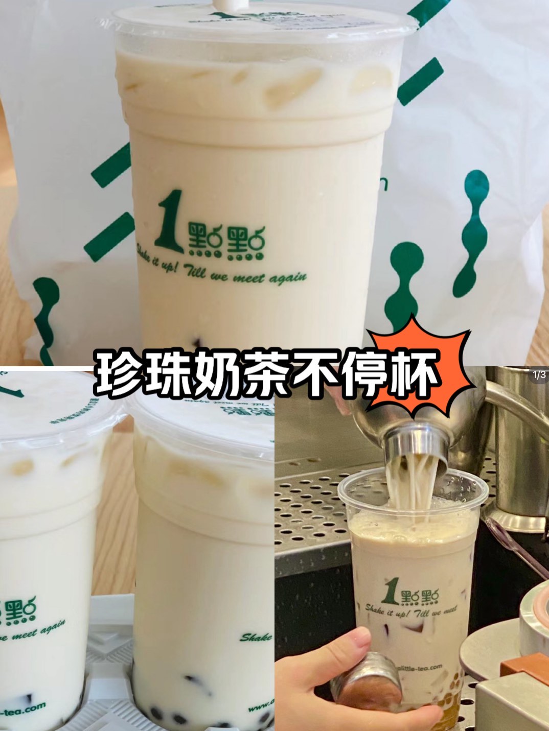 一点点奶茶小料图图片