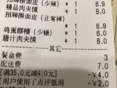 账单-八亩沟擀面皮(西安首店)
