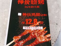 -神伙烧烤(江北黄泥塝店)