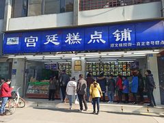 门面-宫廷糕点铺(人民中路店)