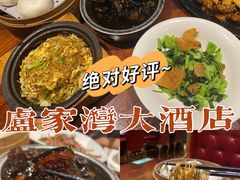 -卢家湾大酒店(诸暨店)