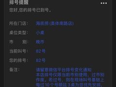 -海底捞火锅(奥体南路店)