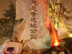 -大雁塔北广场音乐喷泉