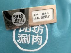 -阳坊胜利涮羊肉(阳坊老店)