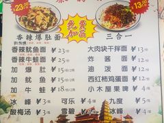 -香辣爆肚面(钟楼店)