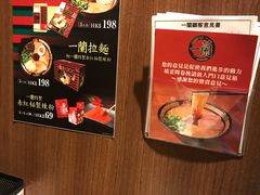-一蘭拉面(铜锣湾店)