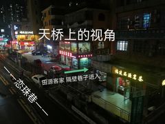 门面-海安安越南粉(丹竹頭店)