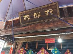 -安仁古镇