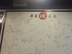 -华星冰室(湾仔店)