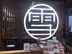 -上关雪東北菜(中房金谊店)