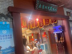 -即墨老公社·海肠捞饭大王(古城店)